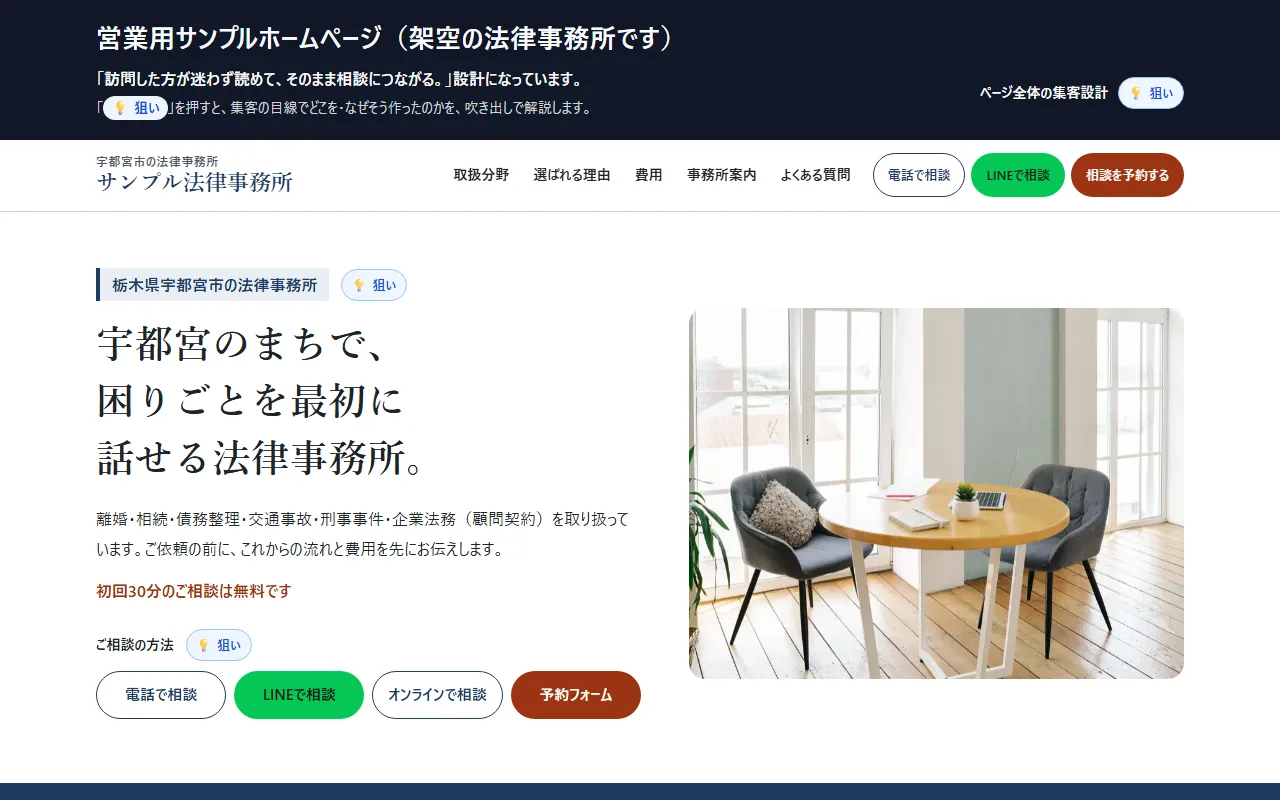 作り直し後の例。弁護士事務所のサンプルサイトの画面